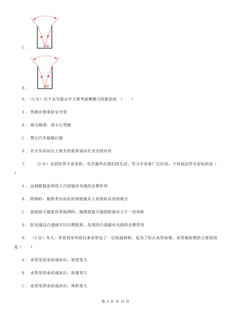 教科版2020届九年级下学期物理第一次月考物理试卷.doc_第3页