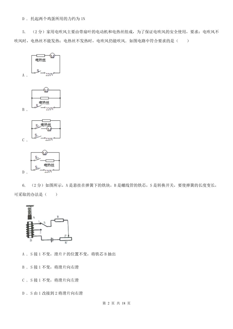 2020届粤沪版中考物理模拟试卷 .doc_第2页