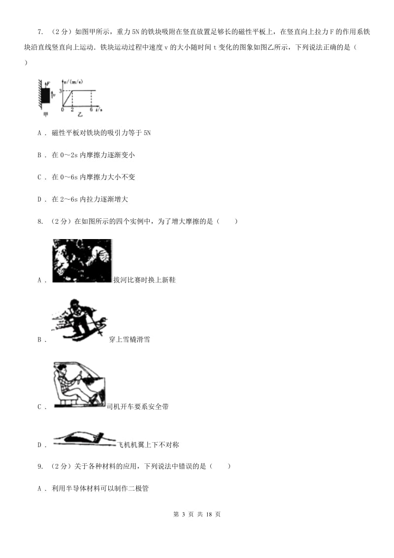 2020届粤沪版中考物理模拟试卷 .doc_第3页