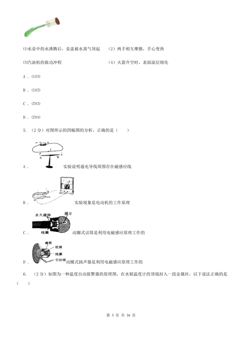 教科版2020年初中物理中考复习 23：电和磁A卷.doc_第3页