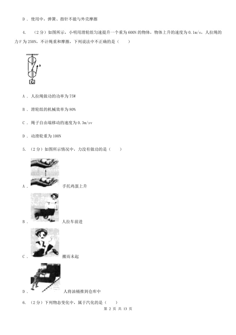 新人教版2019-2020学年物理中考模拟卷（I）卷.doc_第2页