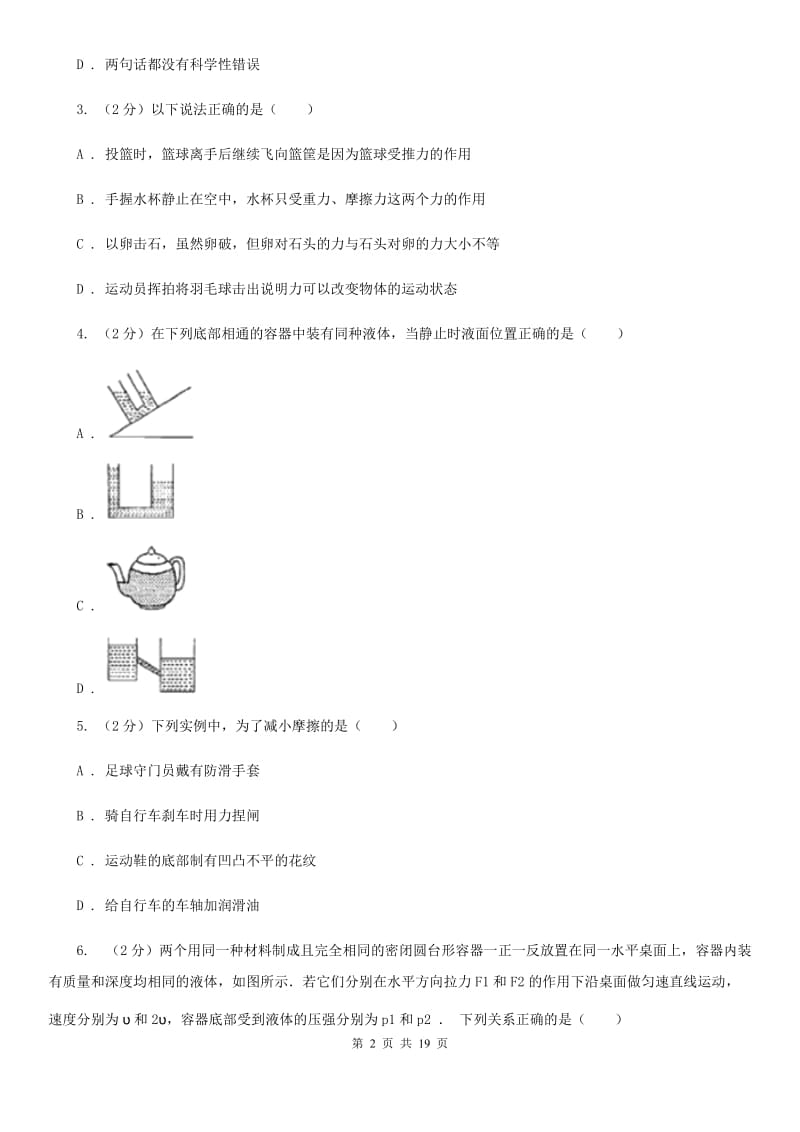 粤沪版八年级下学期期末物理试卷C卷.doc_第2页