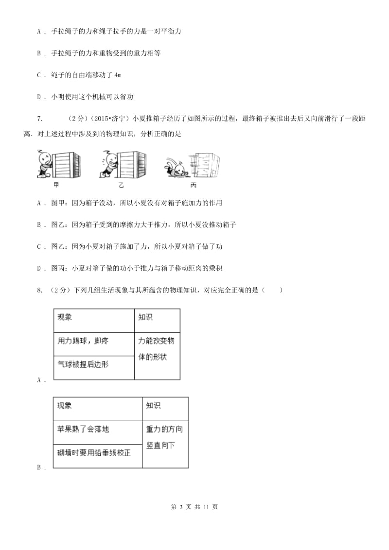 初中物理八年级下册第八章运动和力综合与测试（I）卷.doc_第3页