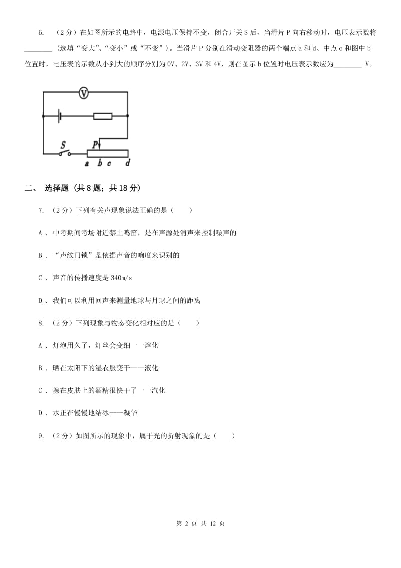 新人教版中考物理原创押题试卷（三）B卷.doc_第2页