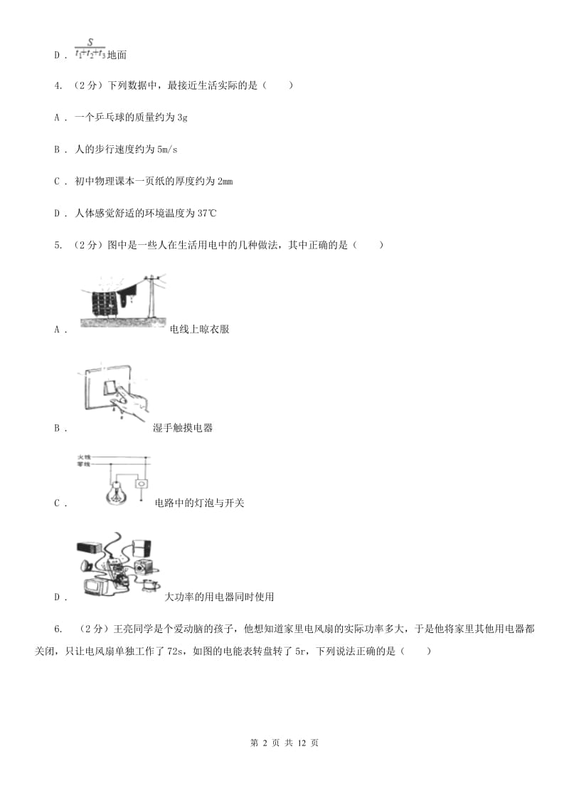 新人教版中考物理适应性试卷 B卷.doc_第2页