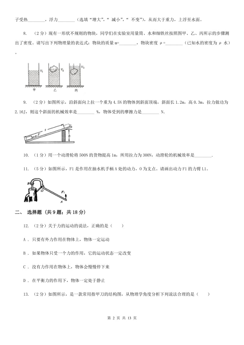 2020届八年级下学期期末物理试卷 .doc_第2页