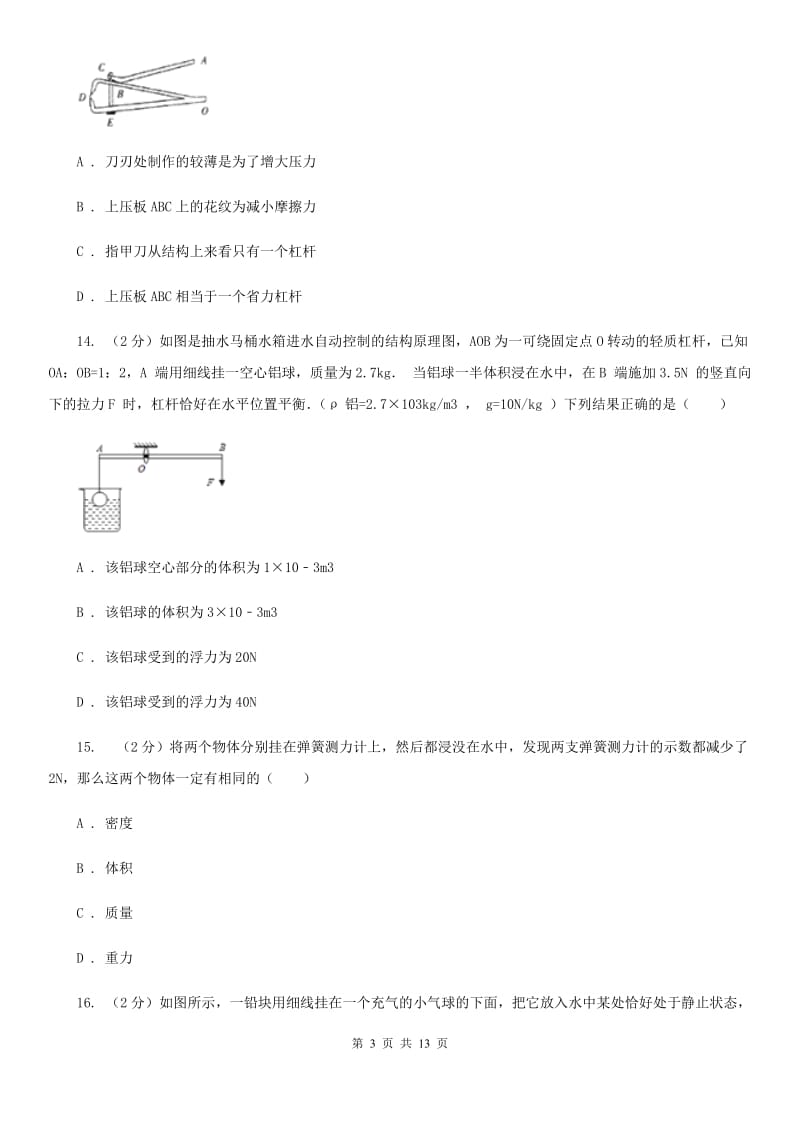 2020届八年级下学期期末物理试卷 .doc_第3页