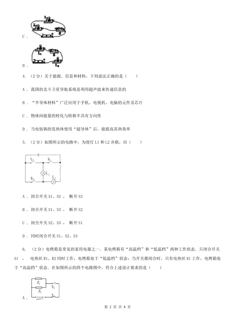 教科版物理九年级下学期 9.4 家庭生活自动化、智能化 同步练习（II ）卷.doc_第2页