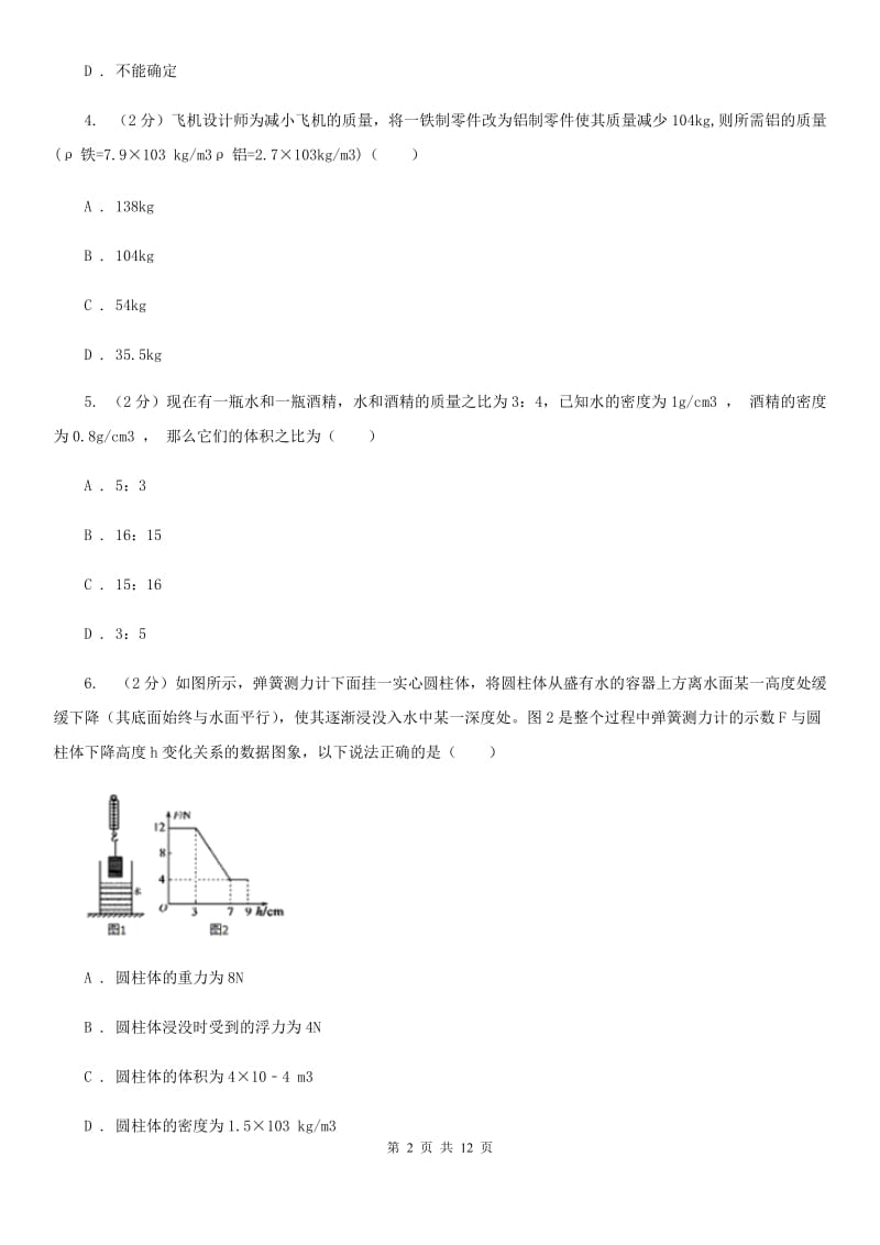 苏科版2020年初中物理中考复习 08：密度及其测量C卷.doc_第2页