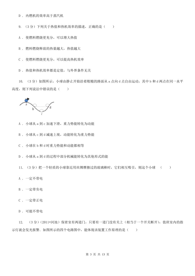 粤沪版2019-2020学年九年级上学期物理第一次月考试卷（10月份）（I）卷.doc_第3页