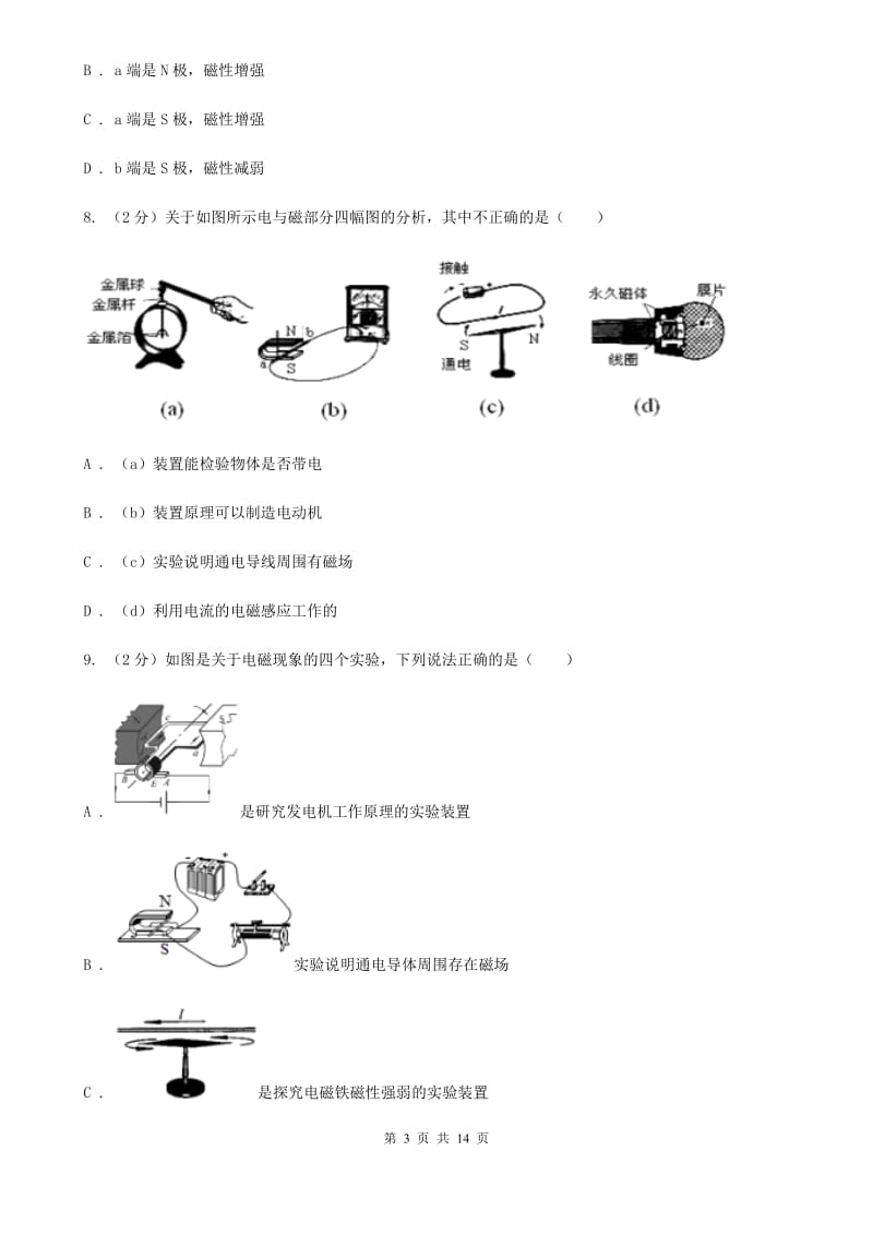 新人教版物理九年级第二十章第2节电生磁同步练习.doc_第3页
