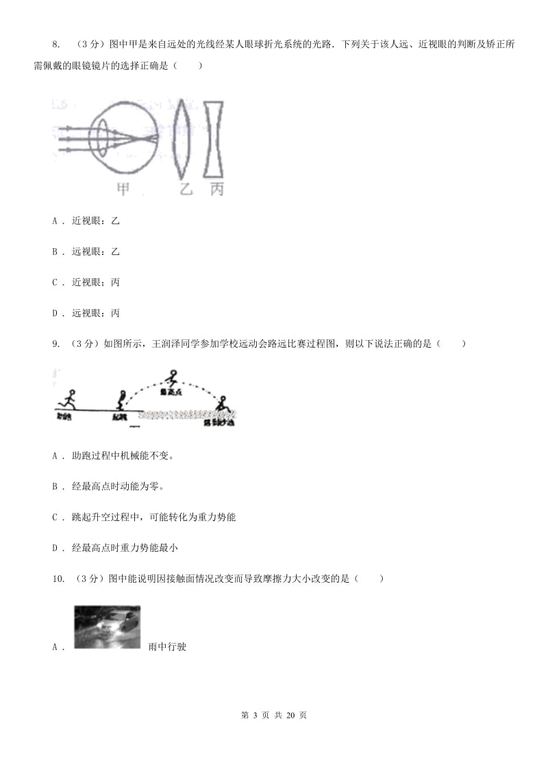 沪科版2020年中考物理试卷（A）（I）卷.doc_第3页