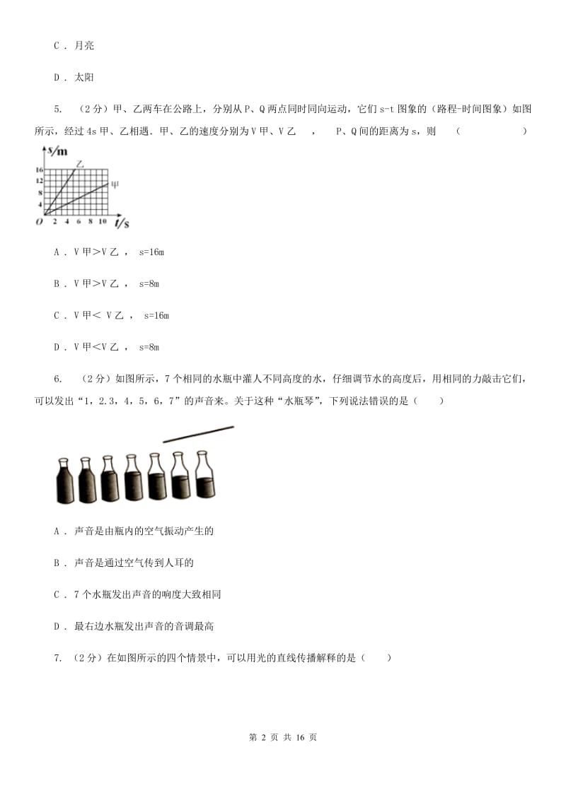 2020届九年级物理第一次联考试卷C卷.doc_第2页