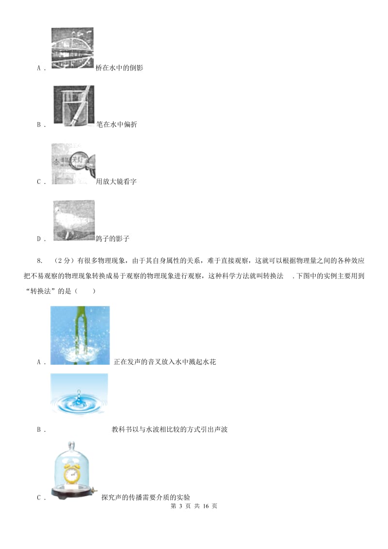 2020届九年级物理第一次联考试卷C卷.doc_第3页