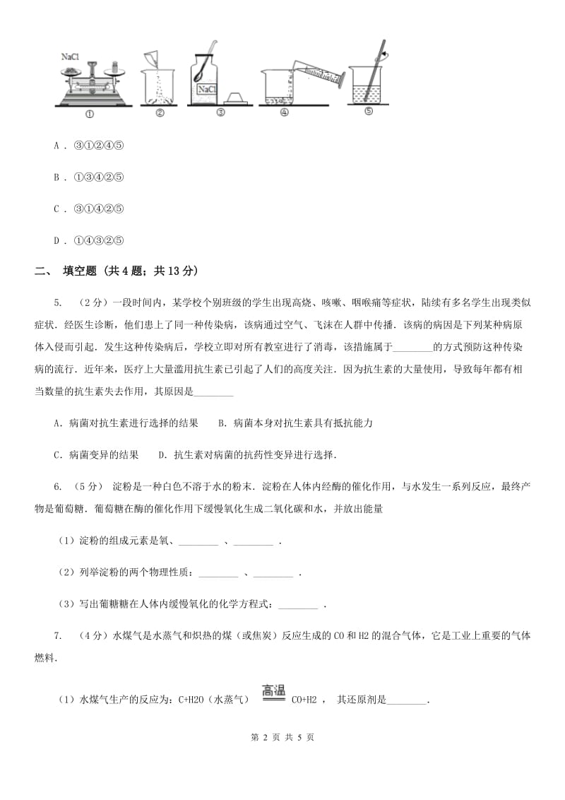 中考科学（化学部分）模拟试卷（5月份）B卷.doc_第2页