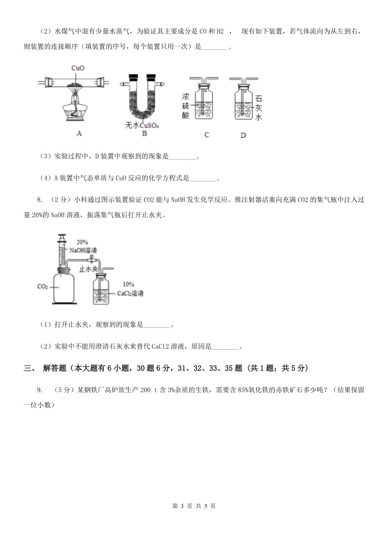 中考科学（化学部分）模拟试卷（5月份）B卷.doc_第3页