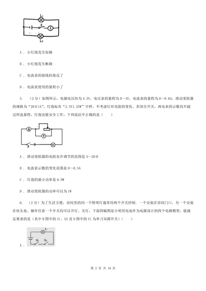 教科版2019-2020学年九年级上学期物理10月月考试卷D卷.doc_第2页