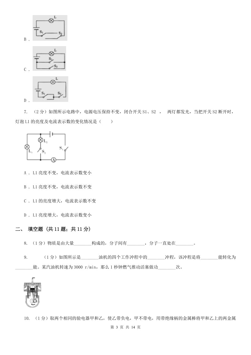 教科版2019-2020学年九年级上学期物理10月月考试卷D卷.doc_第3页