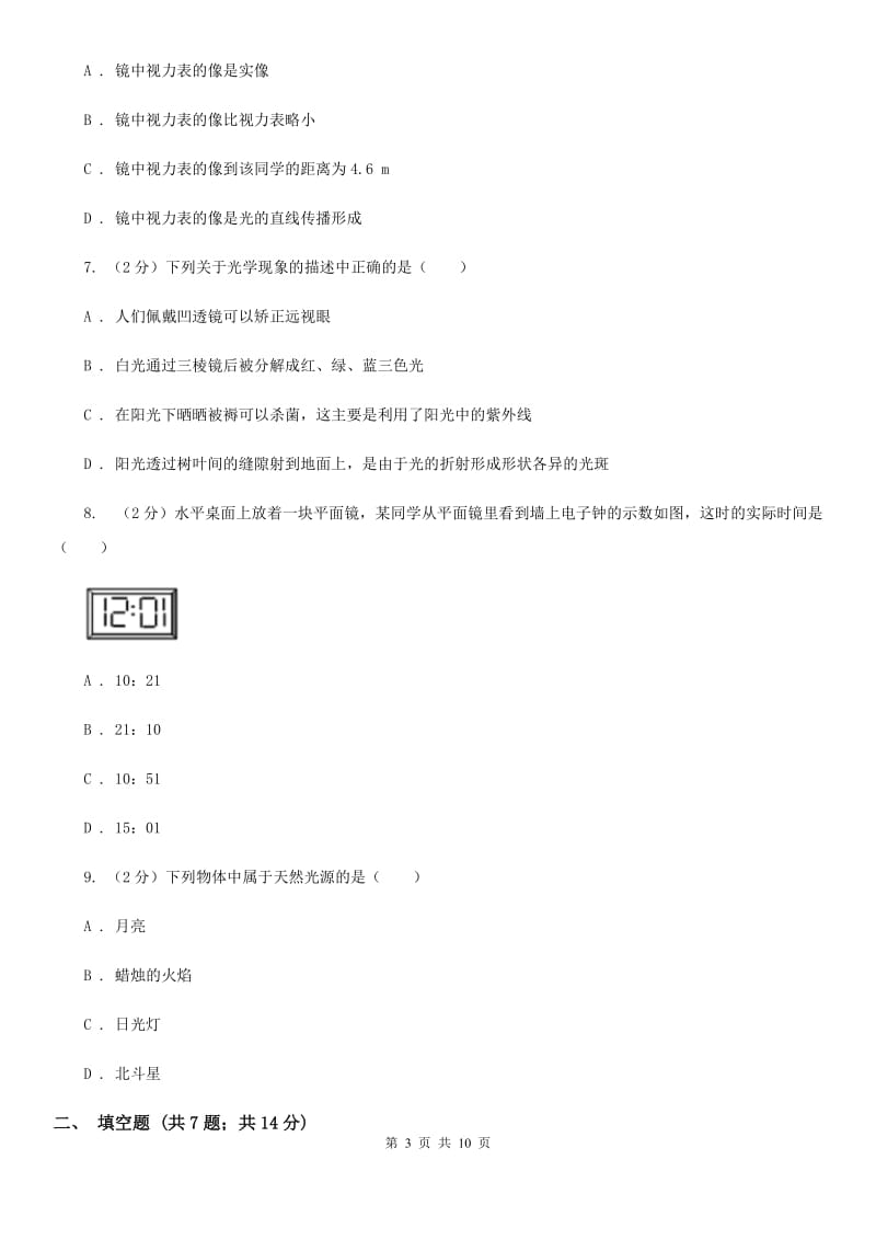 沪科版初中物理八年级上学期期末复习专练六：光现象A卷.doc_第3页