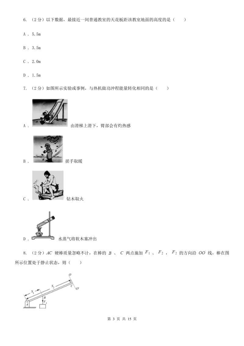 粤沪版2019-2020学年九年级下学期物理三模考试试卷.doc_第3页