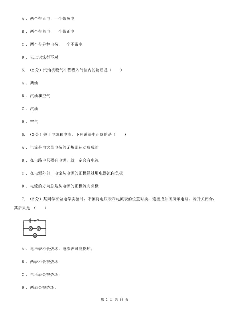 粤沪版2019-2020学年九年级上学期物理10月月考试卷D卷.doc_第2页