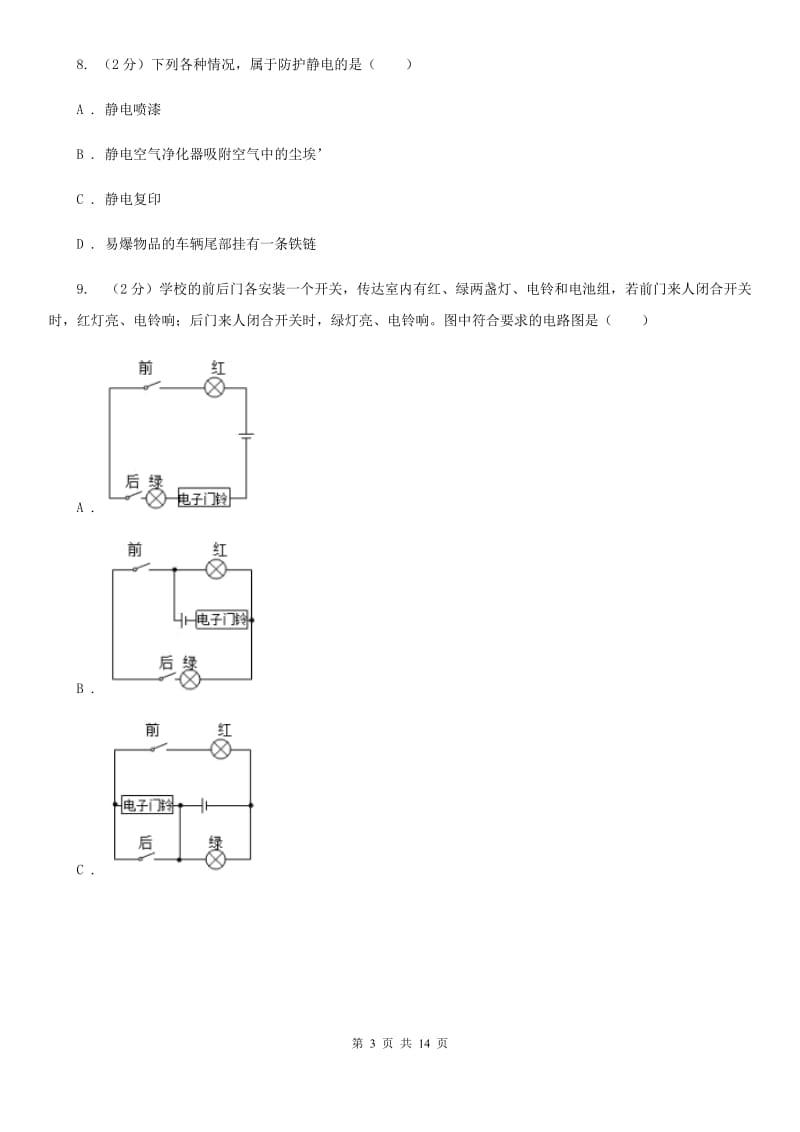 粤沪版2019-2020学年九年级上学期物理10月月考试卷D卷.doc_第3页