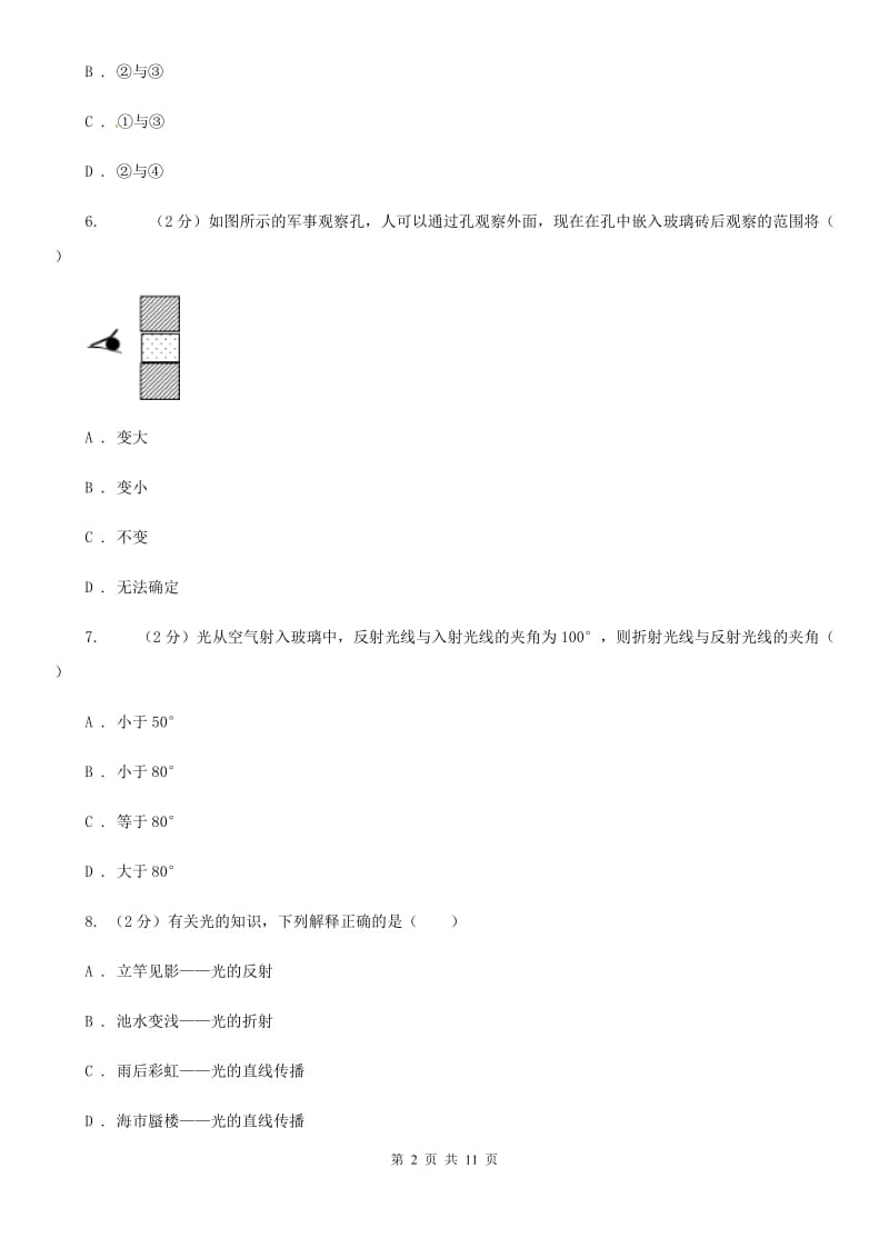 教科版初中物理八年级上学期 4.4 光的折射.doc_第2页