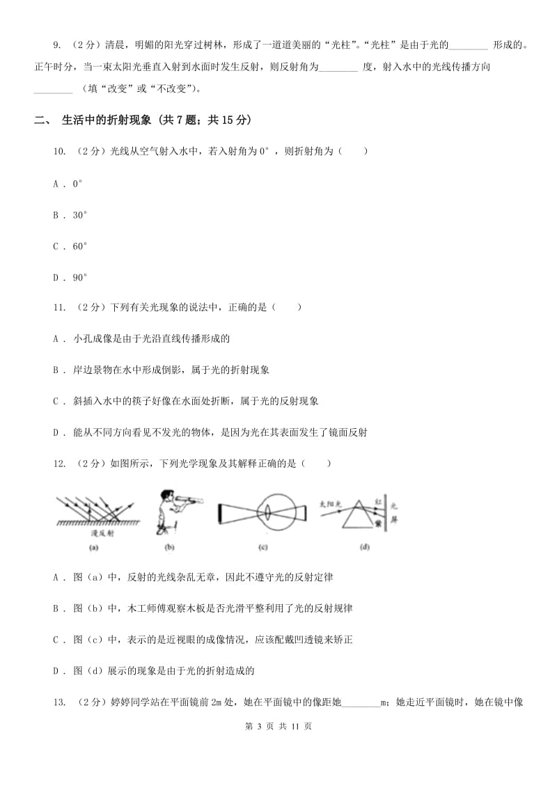 教科版初中物理八年级上学期 4.4 光的折射.doc_第3页