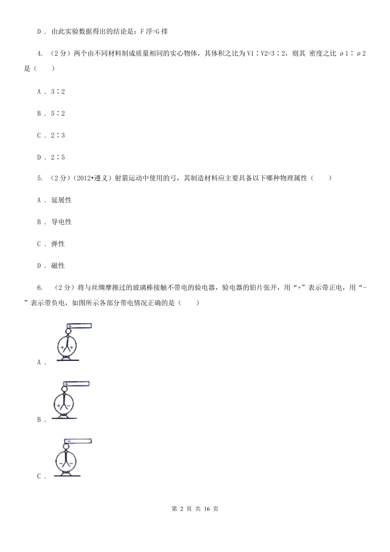 新人教版2019-2020学年八年级下学期物理3月份调查试卷（II ）卷.doc_第2页