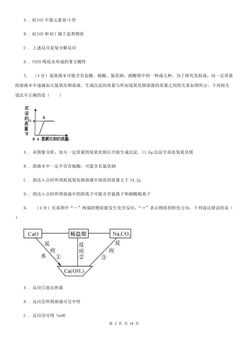 2019-2020学年九年级上学期科学国庆独立作业（I）卷.doc_第2页