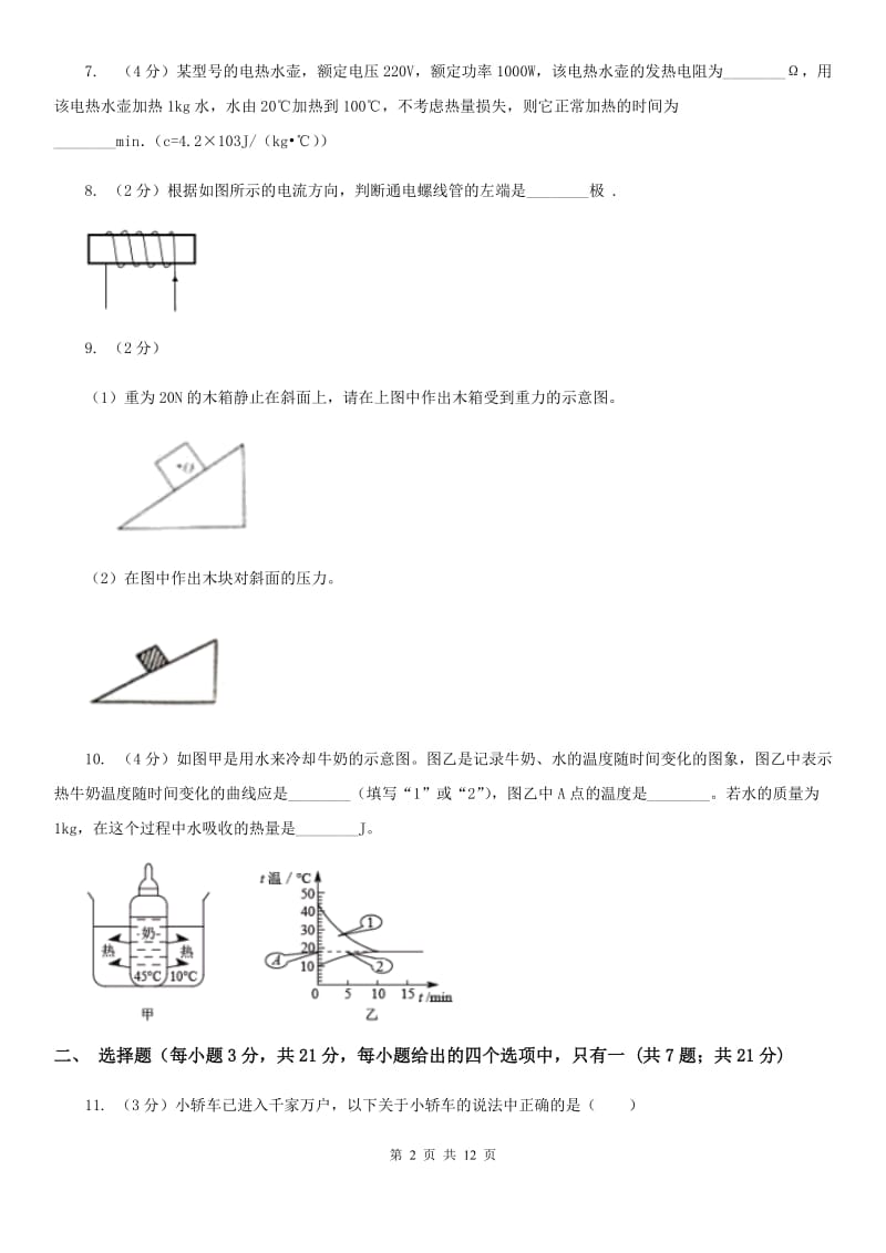 粤沪版2020九年级物理第一次模拟考试试卷（II ）卷.doc_第2页