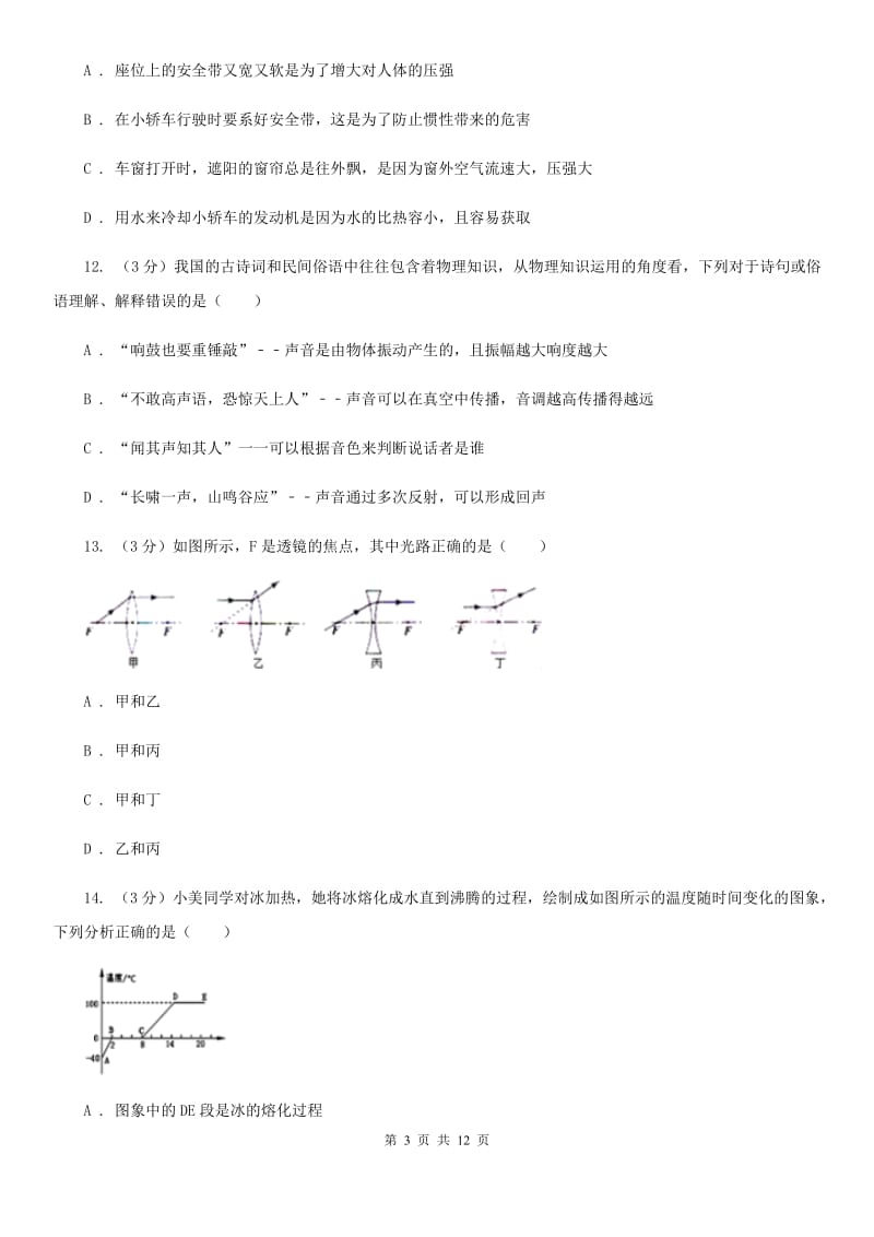 粤沪版2020九年级物理第一次模拟考试试卷（II ）卷.doc_第3页