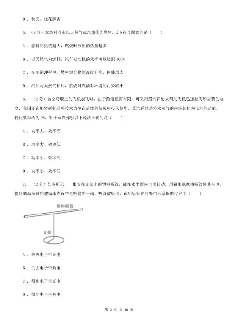 北师大版2020届九年级上学期期中考试物理试题.doc_第2页