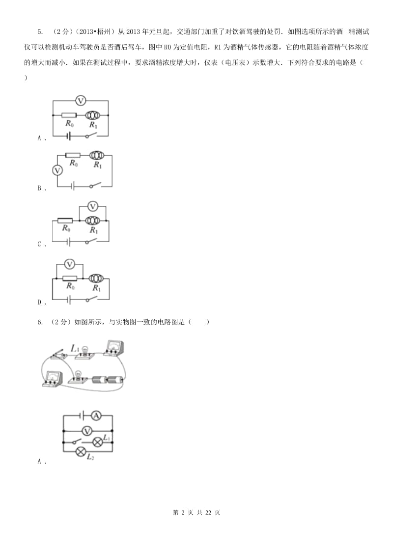 粤沪版2020年度九年级上学期物理期中考试试卷（I）卷.doc_第2页