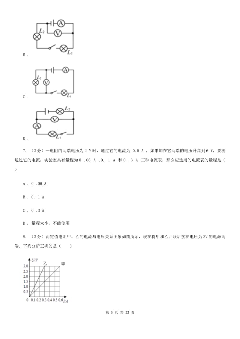 粤沪版2020年度九年级上学期物理期中考试试卷（I）卷.doc_第3页