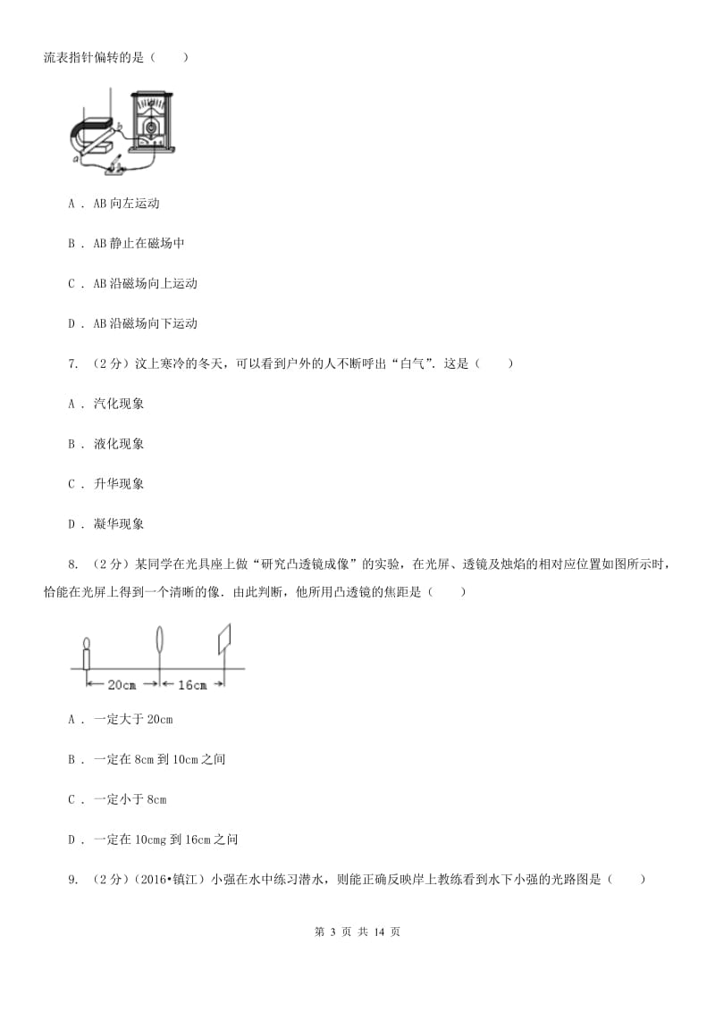 2020届九年级上学期物理期末考试试卷A卷 .doc_第3页