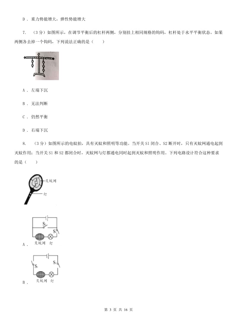 教科版2020年九年级物理第二次模拟考试试卷D卷.doc_第3页