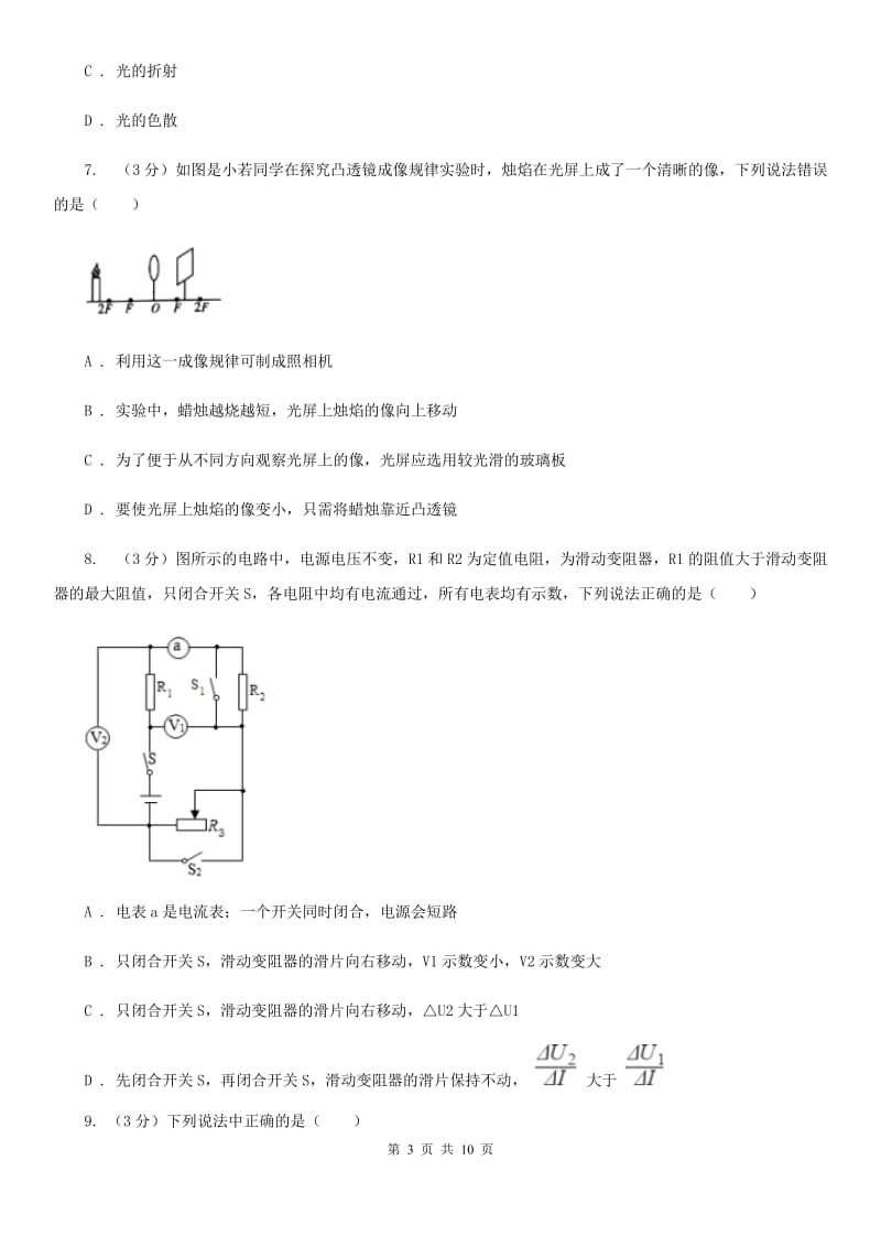 新人教版2020年初三模拟冲刺追补考试理科-物理试卷C卷.doc_第3页