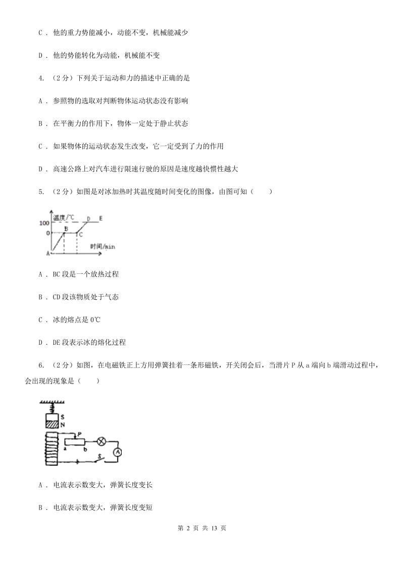 苏科版2020年中考物理考前模拟卷（一）D卷.doc_第2页