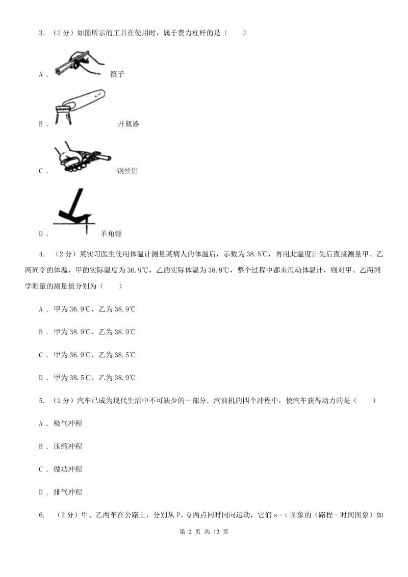 粤沪版2019-2020学年九年级物理中考学业水平模拟试卷（II ）卷.doc_第2页