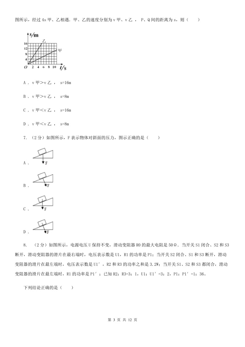 粤沪版2019-2020学年九年级物理中考学业水平模拟试卷（II ）卷.doc_第3页