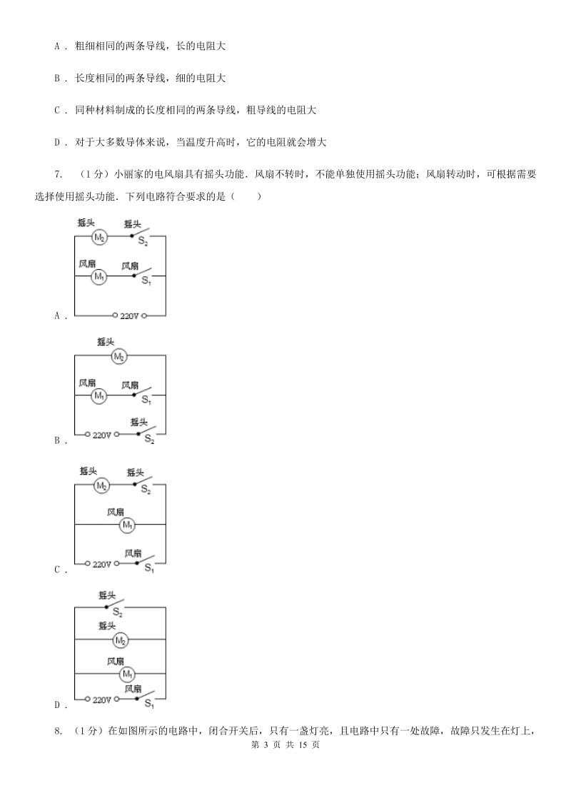 新人教版2019-2020学年九年上学期物理期中考试试卷（I）卷.doc_第3页