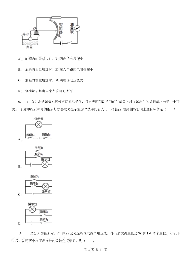 教科版九年级上学期期末物理试卷B卷.doc_第3页