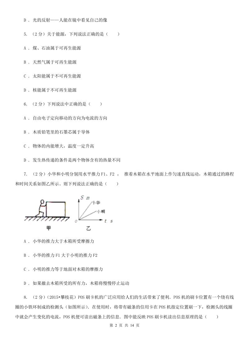 新人教版2020届初中物理毕业班第三次诊断性检测试卷.doc_第2页