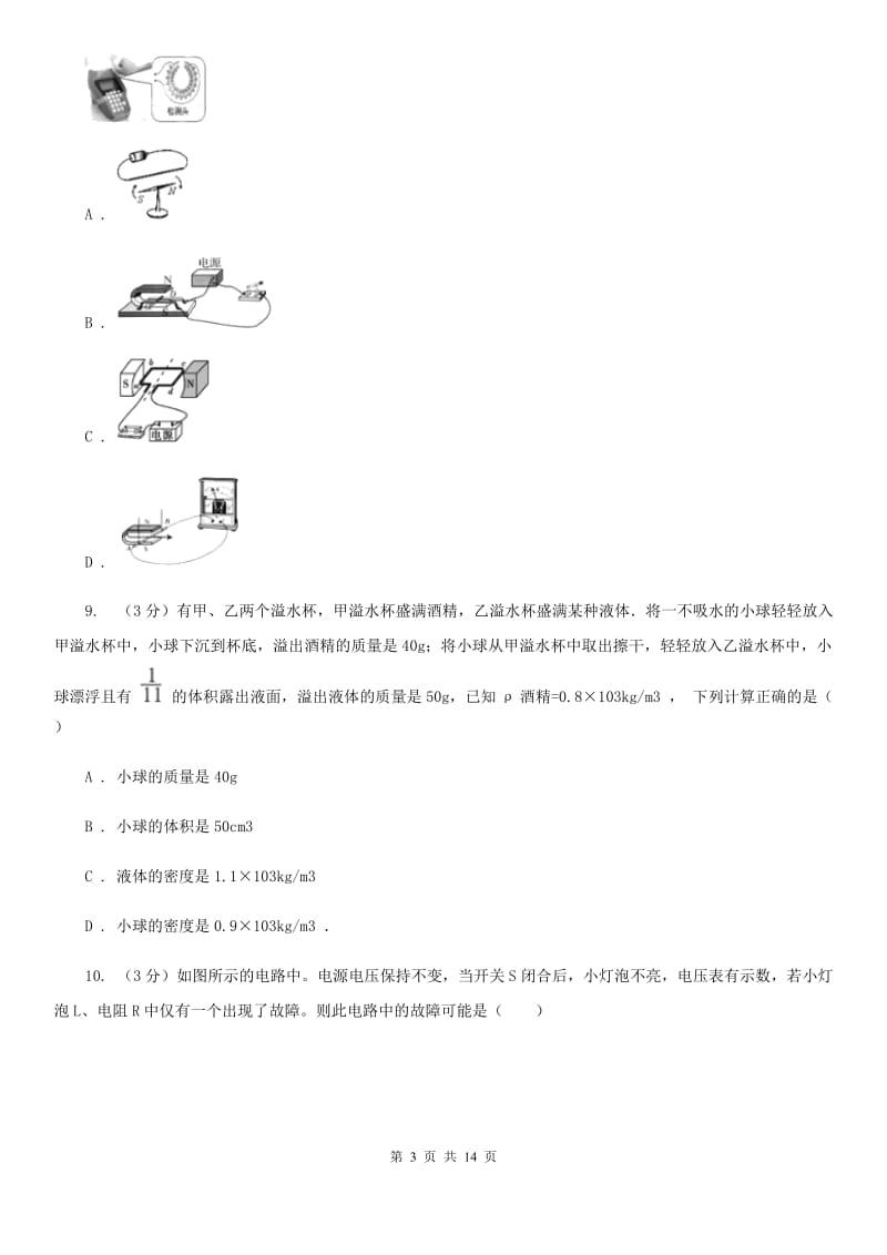 新人教版2020届初中物理毕业班第三次诊断性检测试卷.doc_第3页