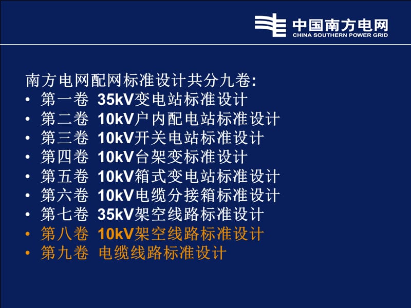 10kV配网标准设计.ppt_第2页