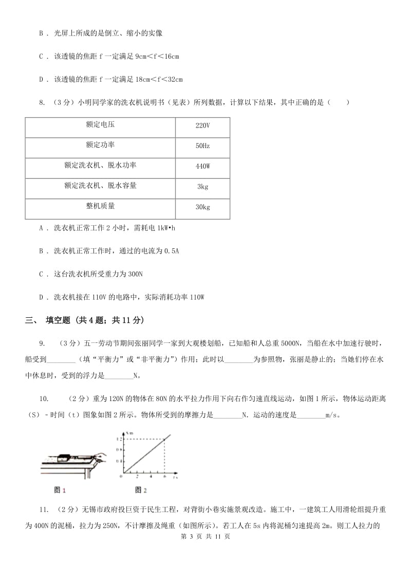 教科版2020学年中考物理模拟试卷.doc_第3页