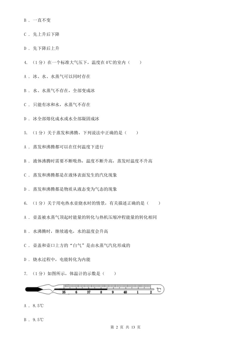 北师大版2019-2020学年学期九年级上学期物理第一次月考试卷.doc_第2页