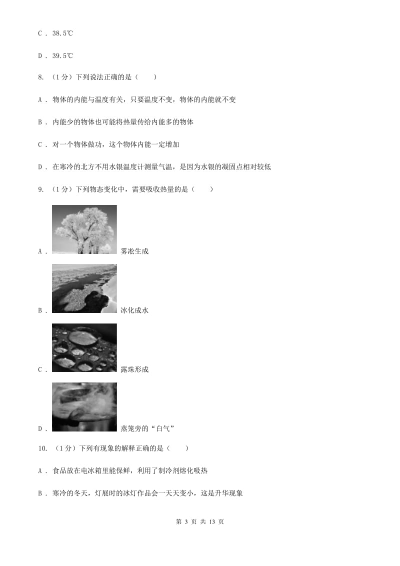 北师大版2019-2020学年学期九年级上学期物理第一次月考试卷.doc_第3页