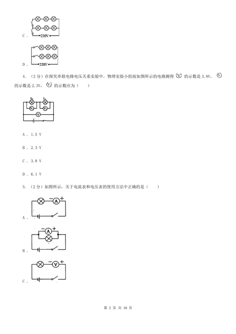 2020届教科版九年级12月联考物理卷.doc_第2页